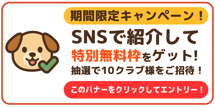 特別無料プラン