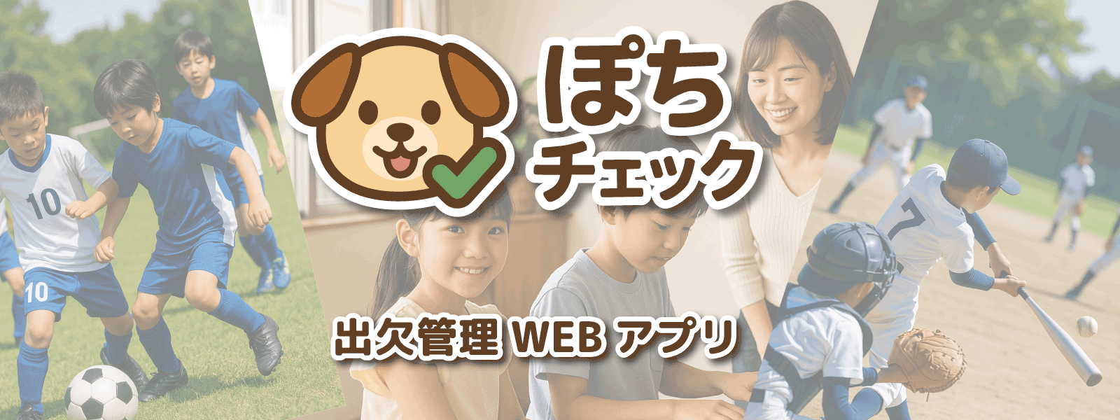 ぽちチェック